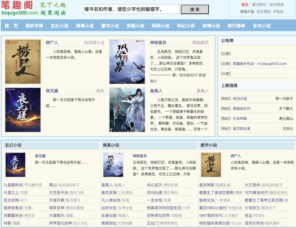 笔趣阁在线入口_非镜像页