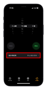 苹果音乐如何设置定时停止播放