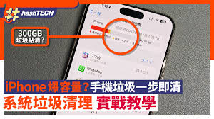 iPhone17promax如何清理系统垃圾