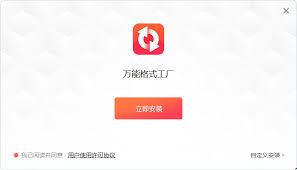 如何查找格式工厂用户协议