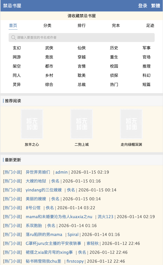 最近想看御宅书屋的资源找了好久才摸到门道_现在能用的海棠入口和官网地址我整理在这直接复制就能进