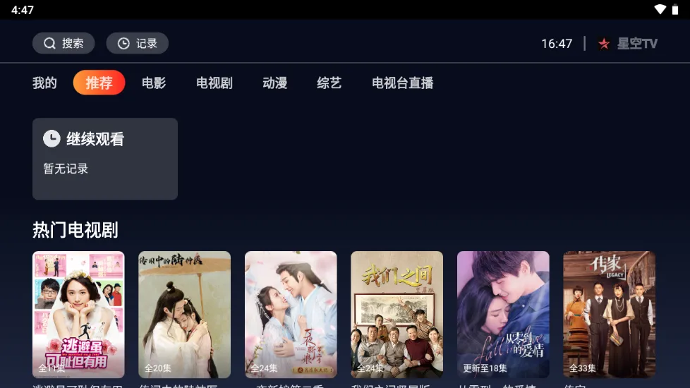 星空视频影视大全APP免费版:支持离线缓存功能,随时随地免费看电影