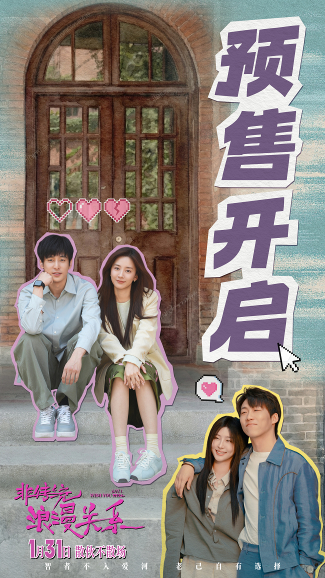 《非传统浪漫关系》犀利视角下的情感思辨引爆首波好评