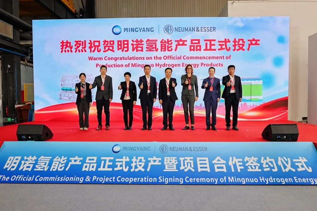 明阳电气携手全球行业龙头 高端氢能装备项目正式投产下线