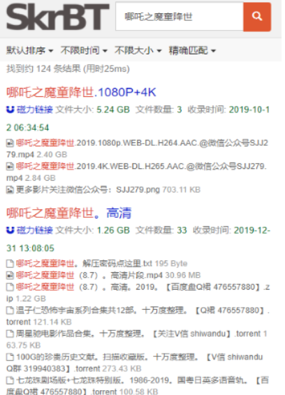 SkrBT磁力官网入口最新