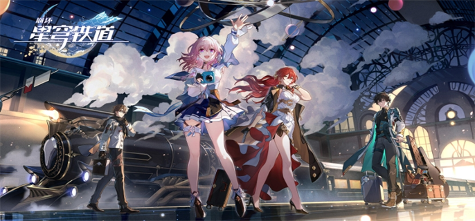 云崩坏星穹铁道网页版极速入口-云崩坏星穹铁道网页版官方地址揭秘