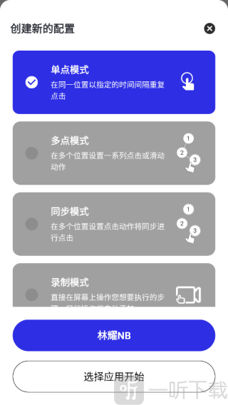 林耀自动连点器