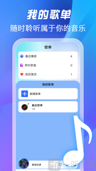 全免歌曲播放器