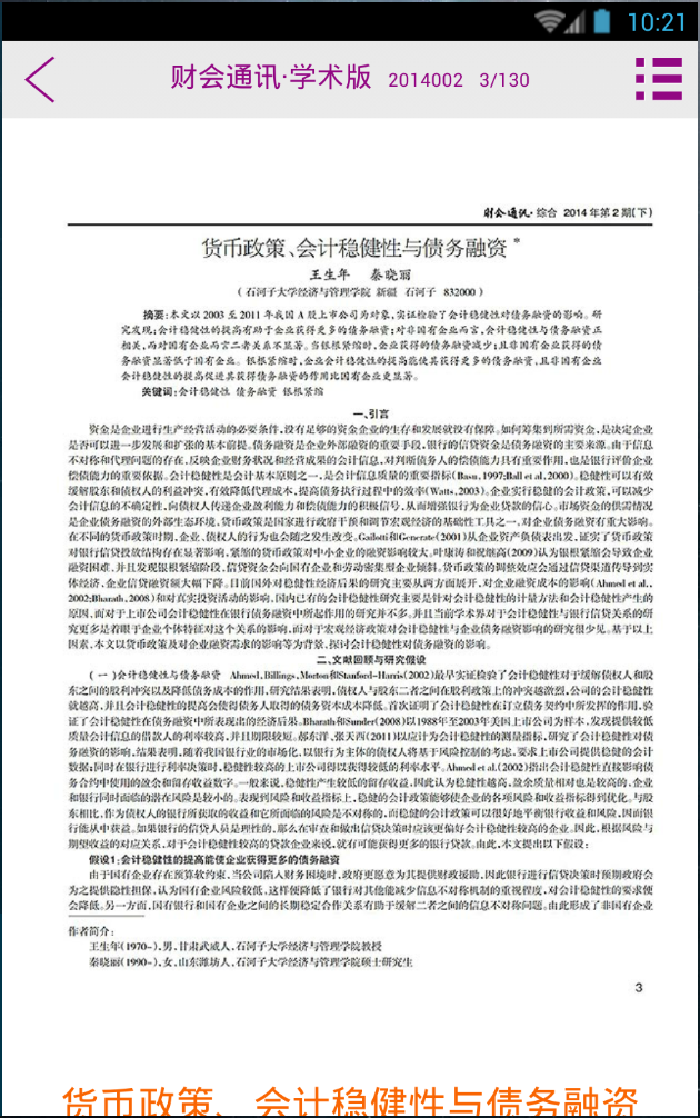 财会通讯学术版