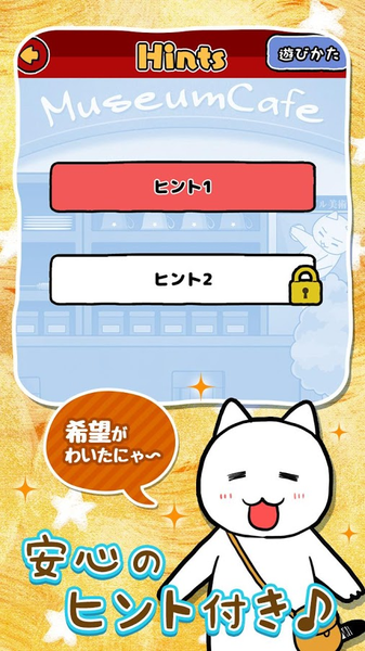 逃脱游戏：小猫与奇妙美术馆 1