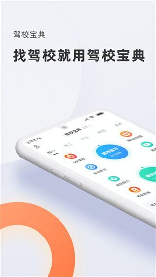 驾校宝典