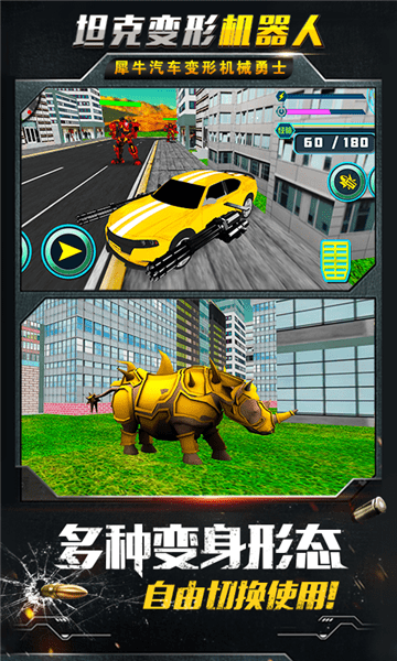 坦克变形机器人手游