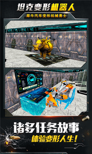 坦克变形机器人手游