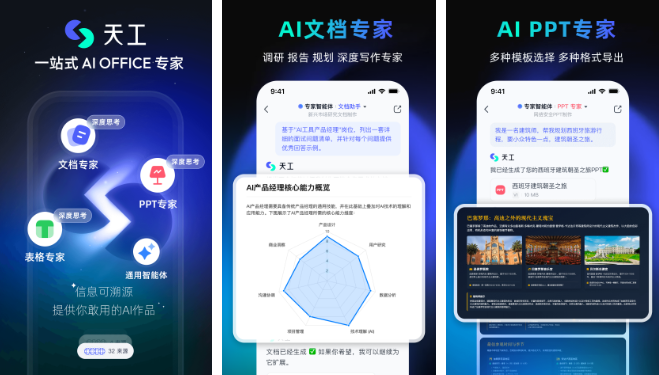 天工app文档怎么导出 天工app导出文件方法