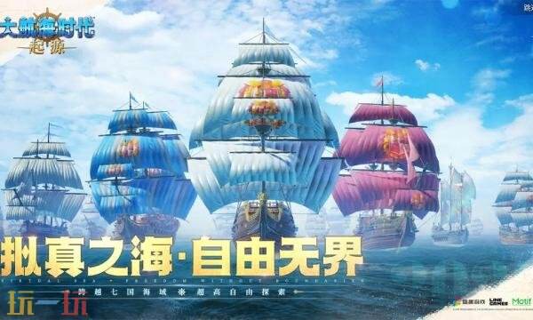 大航海时代起源-国服官网正式入口-大航海时代起源-手游官网首发
