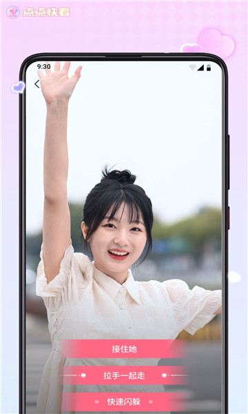 点点快看互动剧