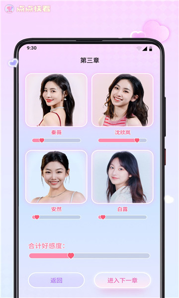 点点快看互动剧