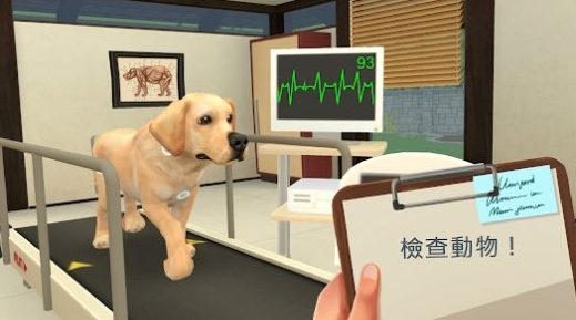 梦幻职业兽医 1