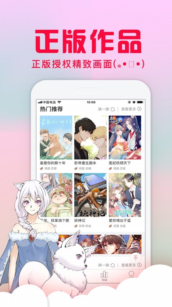 差差差漫画-全本免费在线阅读app-差差差漫画破解版v2.5.7-免登录极速下载