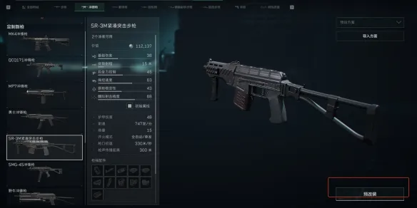 《三角洲行动》s8赛季全武器改装方案