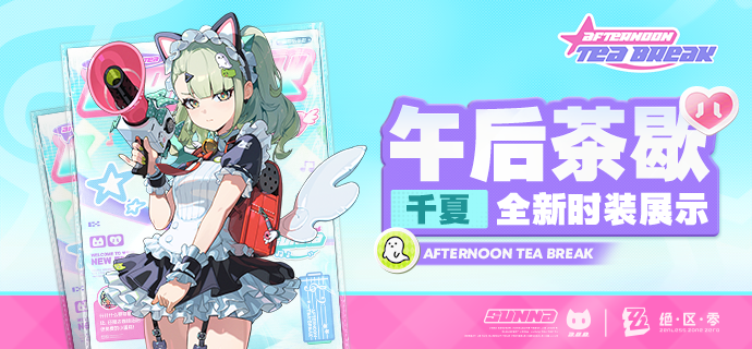 绝区零千夏全新时装分享