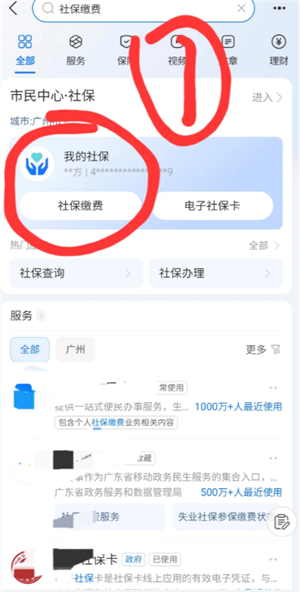 支付宝怎么交城乡居民医保缴费 支付宝交城乡居民医保缴费步骤