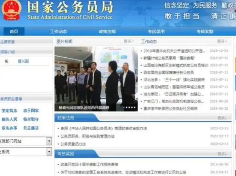 国家公务员官网国家公务员局直达_公务员官网国考报名入口在线登录