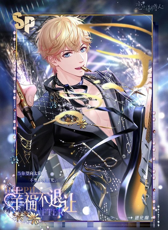 恋与制作人新春累充攻略 新春卡池应该怎么氪金攻略