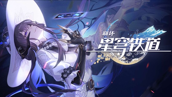 崩坏星穹铁道4.0版本前瞻直播何时开启 直播时间