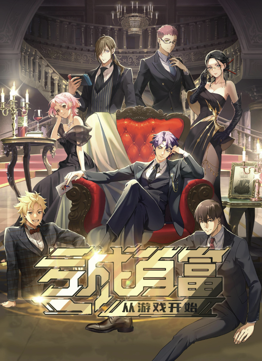 年少有为原著亏成首富从游戏开始未删减小说txt免费下载地址