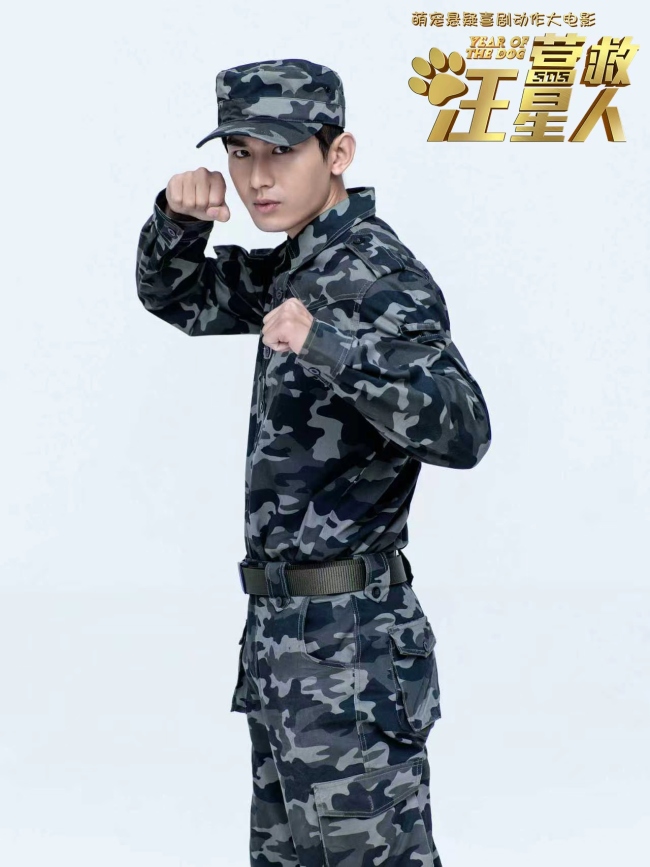 成毅领衔主演电影《营救汪星人》英气军装专属海报曝光