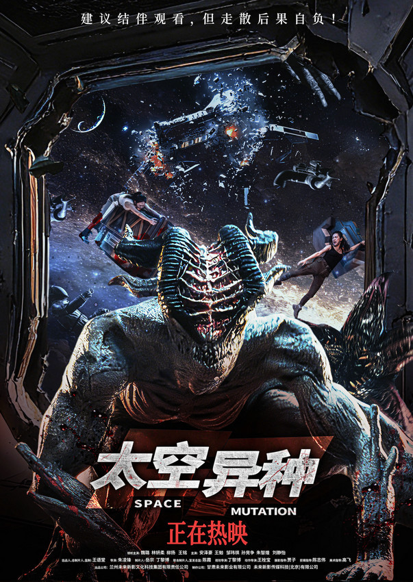 《太空异种》上映 沉浸式体验 结伴观影解压尖叫