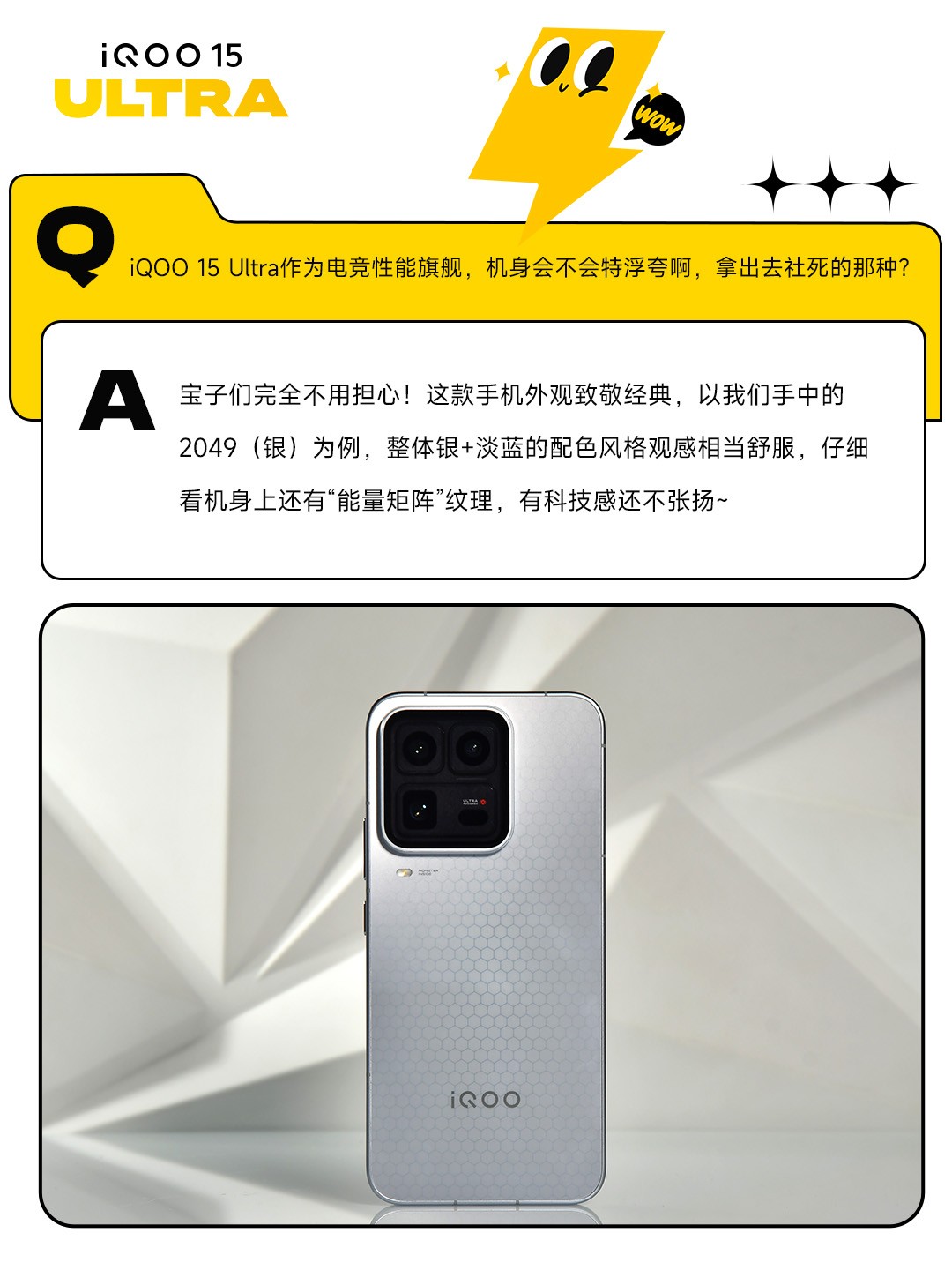 多图看懂iQOO15 Ultra：为沉浸电竞体验而生