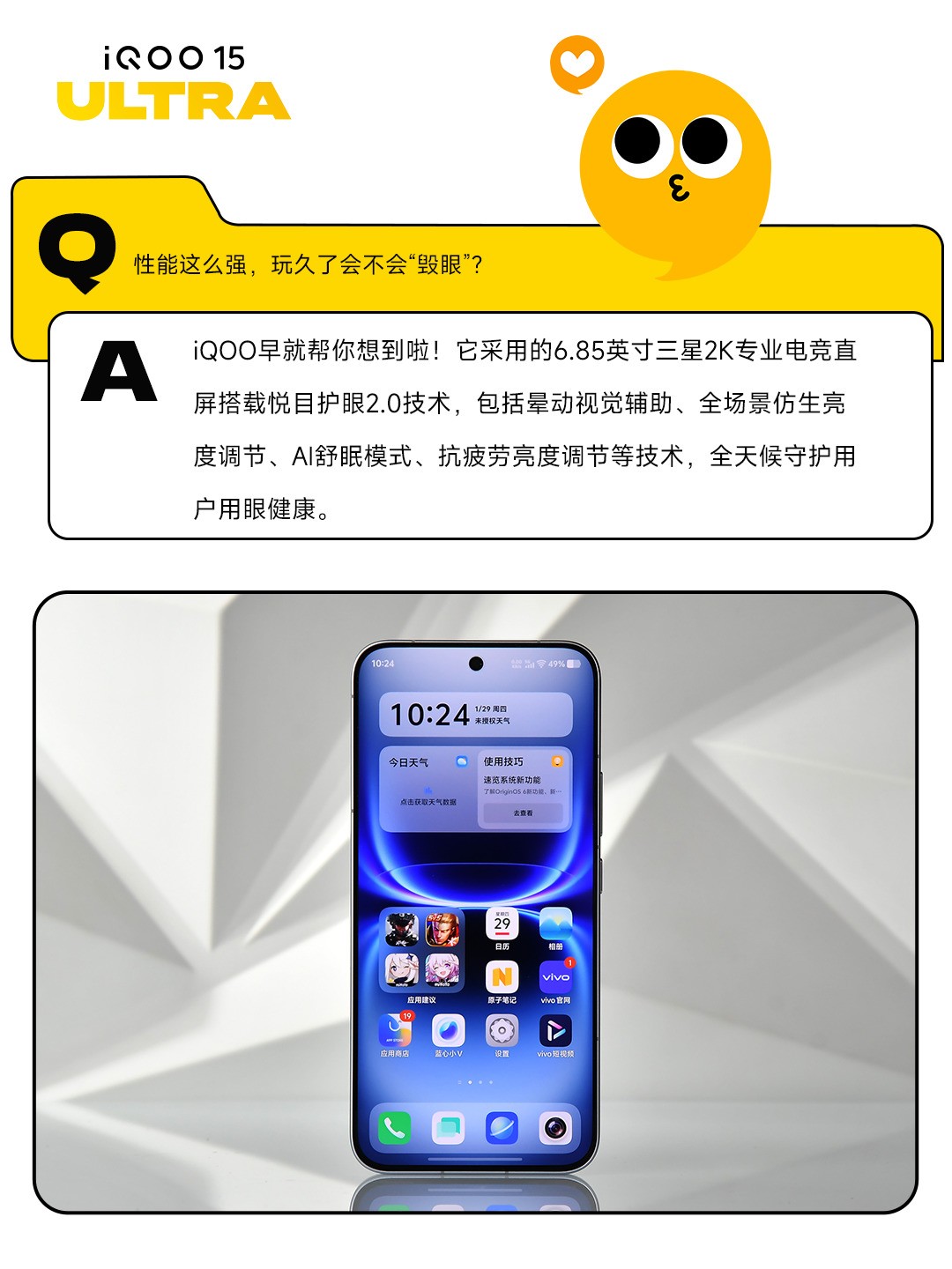 多图看懂iQOO15 Ultra：为沉浸电竞体验而生