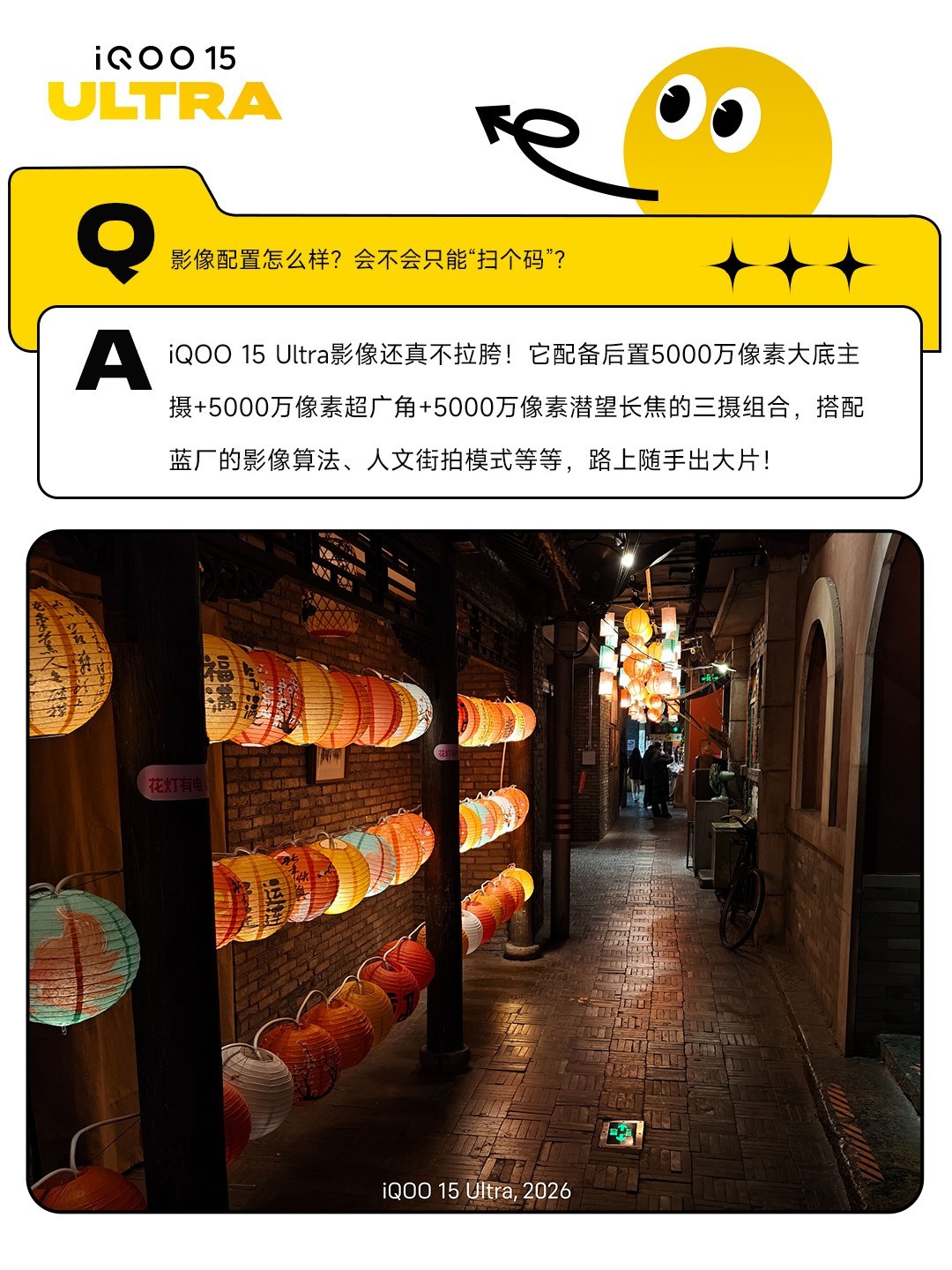 多图看懂iQOO15 Ultra：为沉浸电竞体验而生