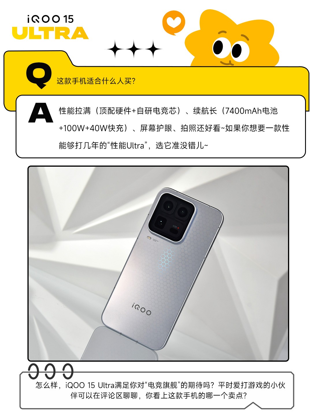 多图看懂iQOO15 Ultra：为沉浸电竞体验而生