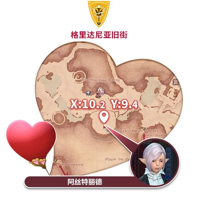 最终幻想14恋人节活动介绍