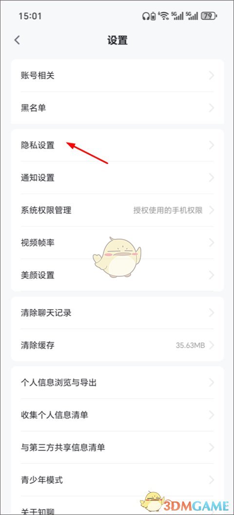 《知聊》隐身在线设置方法