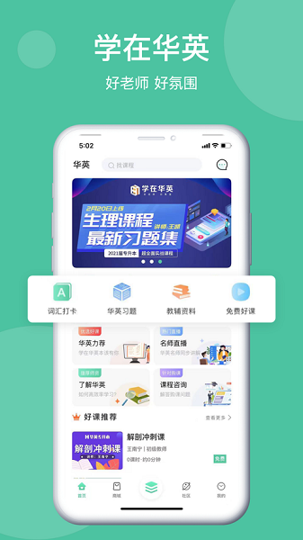 学在华英手机app 1