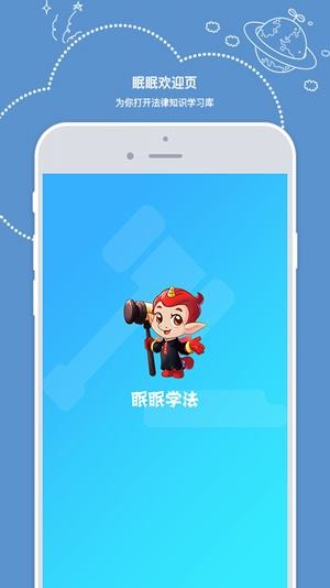 教育部全国青少年普法APP 1