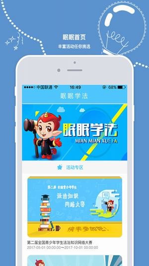 教育部全国青少年普法APP