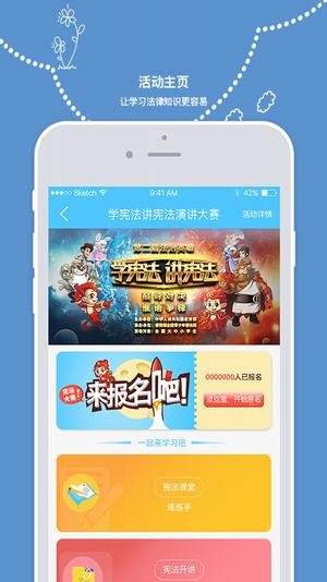 教育部全国青少年普法APP