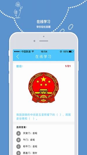 教育部全国青少年普法APP