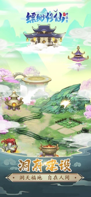 缥缈修仙游戏