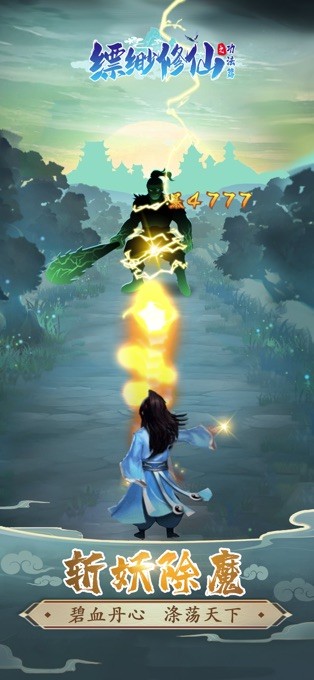 缥缈修仙游戏