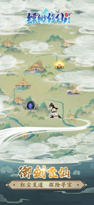 缥缈修仙游戏