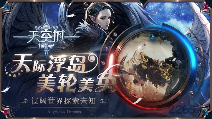 天空城浩劫手游