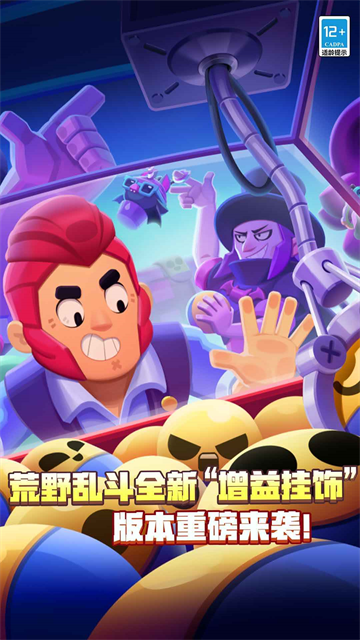 荒野乱斗抖音版