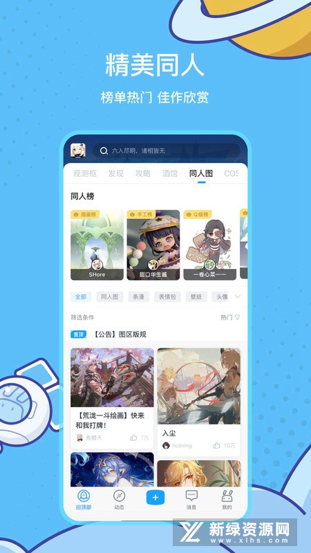 米游社原神社区