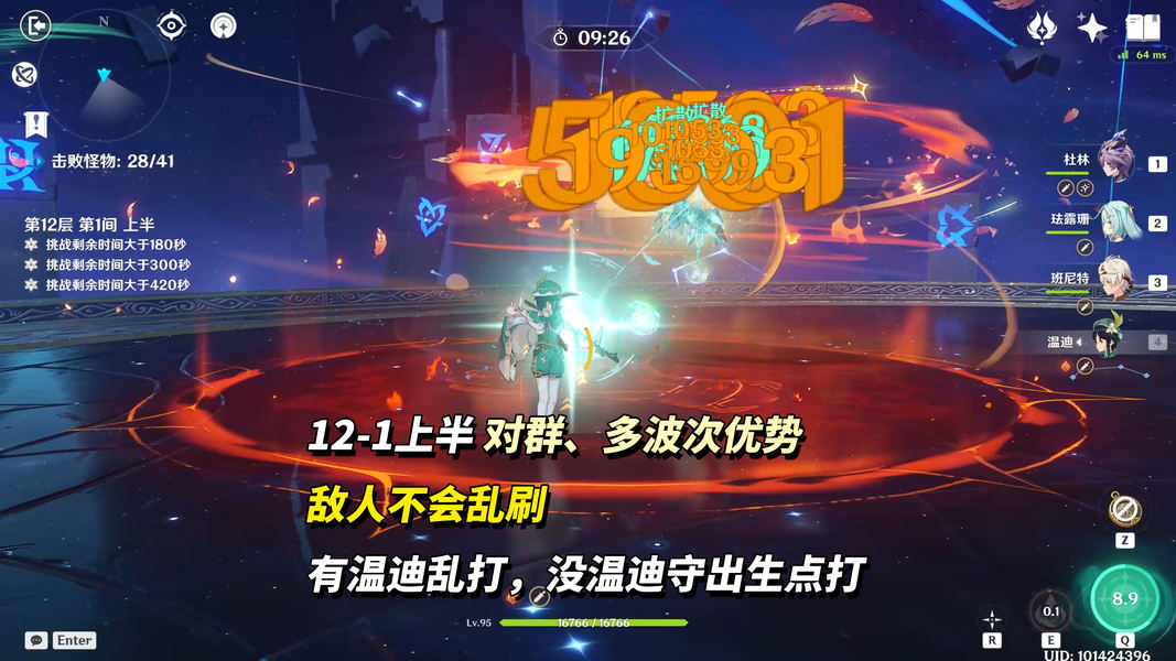 《原神》月之三12月深渊攻略